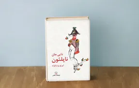 معرفی کتاب دایی جان ناپلئون