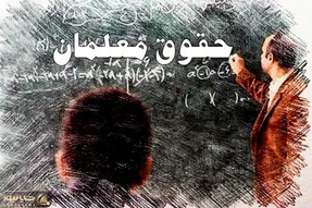 پرداخت ۲۵ درصد معوقات فرهنگیان به کجا رسید؟