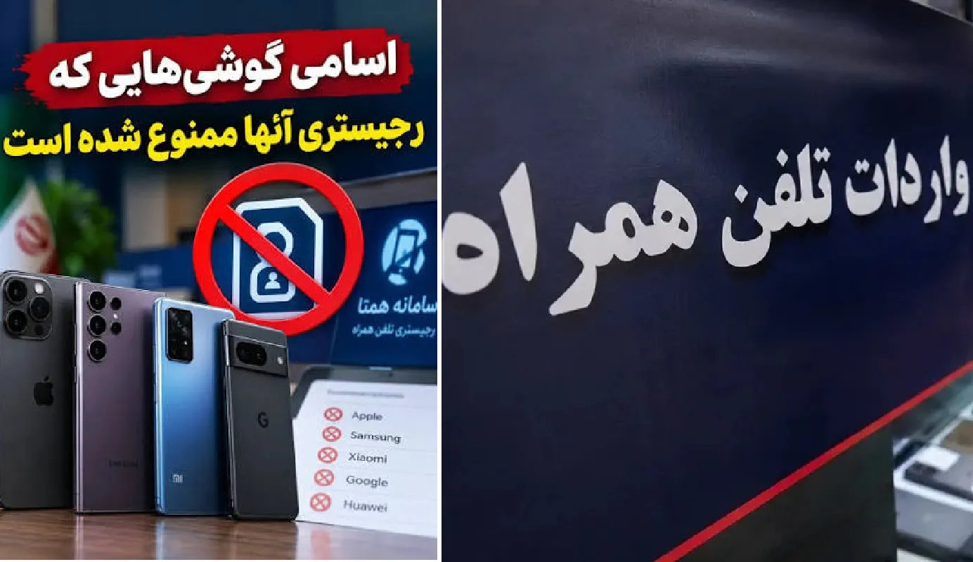 ممنوعیت رجیستری گوشی