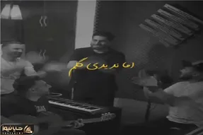 آواز عاشقانه؛ پسر تو حسرت عشق از دست رفته با رفقا داغی شدی رو دلم میخونه جیگرت میسوزه