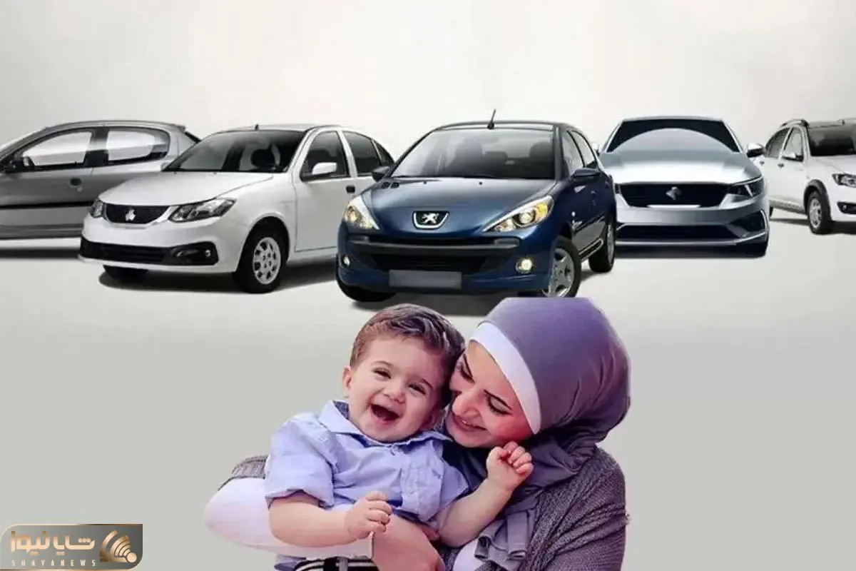 حراج قبل از عید ایران خودرو مخصوص مادران/ کدام خودروها عرضه می‌شوند؟ + جدول