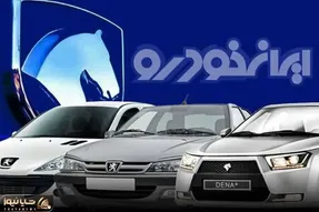 قیمت خودرو‌های ایران خودرو امروز یکشنبه ۲۱ تیر ۱۴۰۵ + جدول