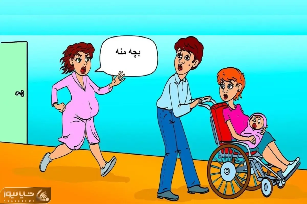 هوش تصویری؛ اگه هوشت فراتراز انتظار میره بگو این بچه برای خانوم باردار هست یا خیر؟