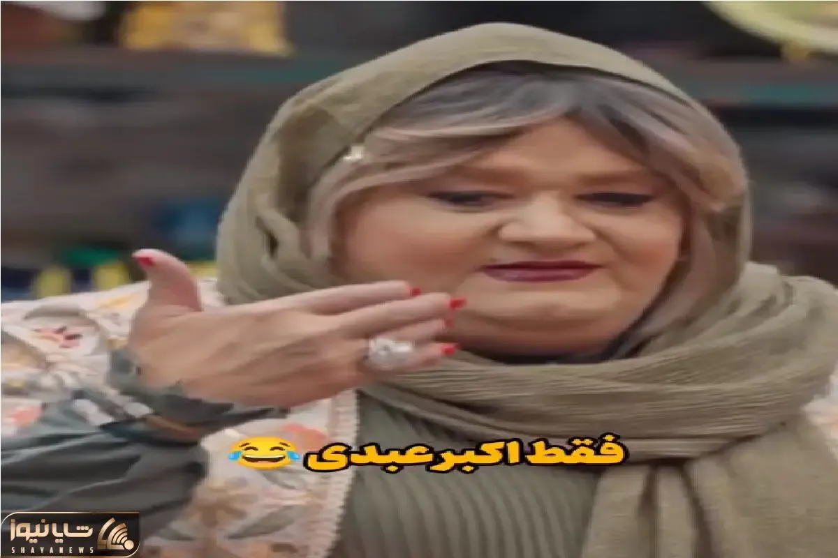 سکانس خندان؛ اکبر عبدی در نقش زن مجید مظفری همه رو پوکونده فقط ترک موتور نشینیش