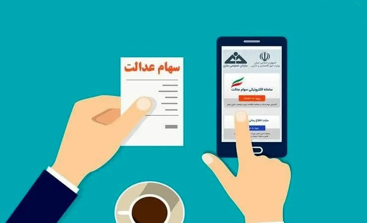 ارزش سهام عدالت یکشنبه 21 دی؛ رشد بعد از سقوط چند روزه