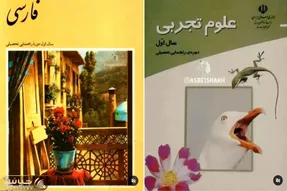 سفر به ایام قدیم؛ اگه این جلد کتابای درسی رو یادته الان کمه کم 30 سالته
