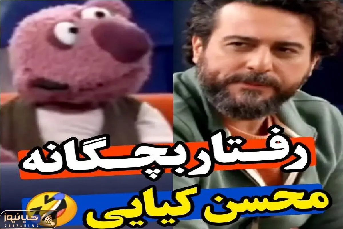 سکانس خندان؛ جناب خان با پارادوکس تعریف و تخریب محسن کیایی رو هی میکوبه/غشیدن