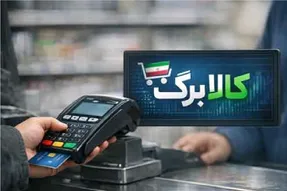 یک کالای جدید به کالابرگ الکترونیکی اضافه شد
