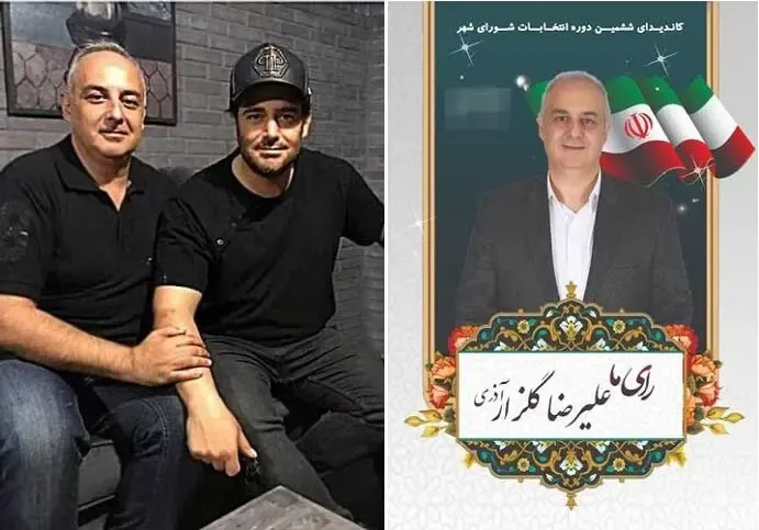 علیرضا گلزار برادر محمدرضا گلزار کاندید شورای شهر تهران کیست؟