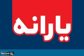 یارانه چند میلیون نفر قرار است حذف شود؟ ‌