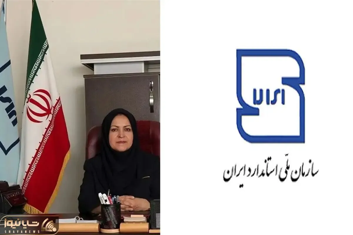 فرزانه انصاری رئیس جدید سازمان ملی استاندارد کیست؟ + بیوگرافی و سوابق