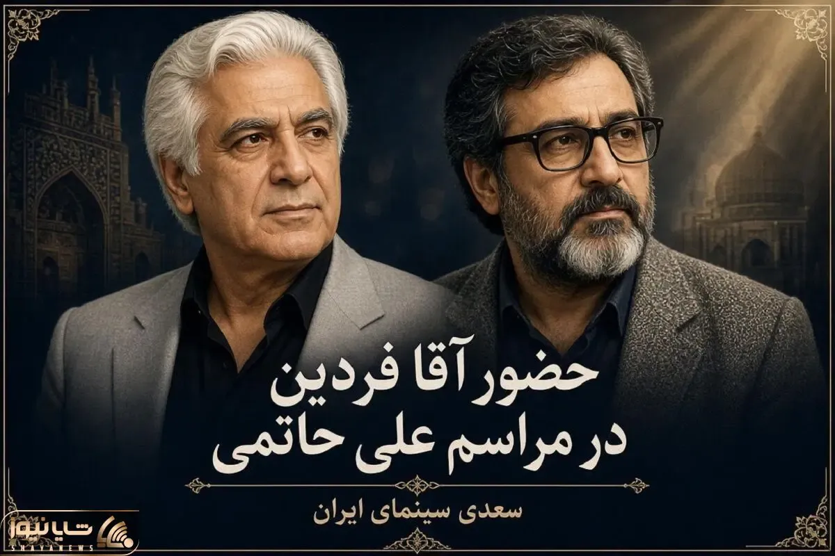قاب ماندگار محمدعلی فردین در کنار علی حاتمی؛ بغض فردین در مراسم علی حاتمی