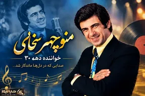 آواز قدیمی؛ منوچهر سخایی خواننده دهه30 که با آهنگ غروبا خاطره افکنده