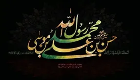 پیام تسلیت رحلت پیامبر اکرم و شهادت امام حسن مجتبی