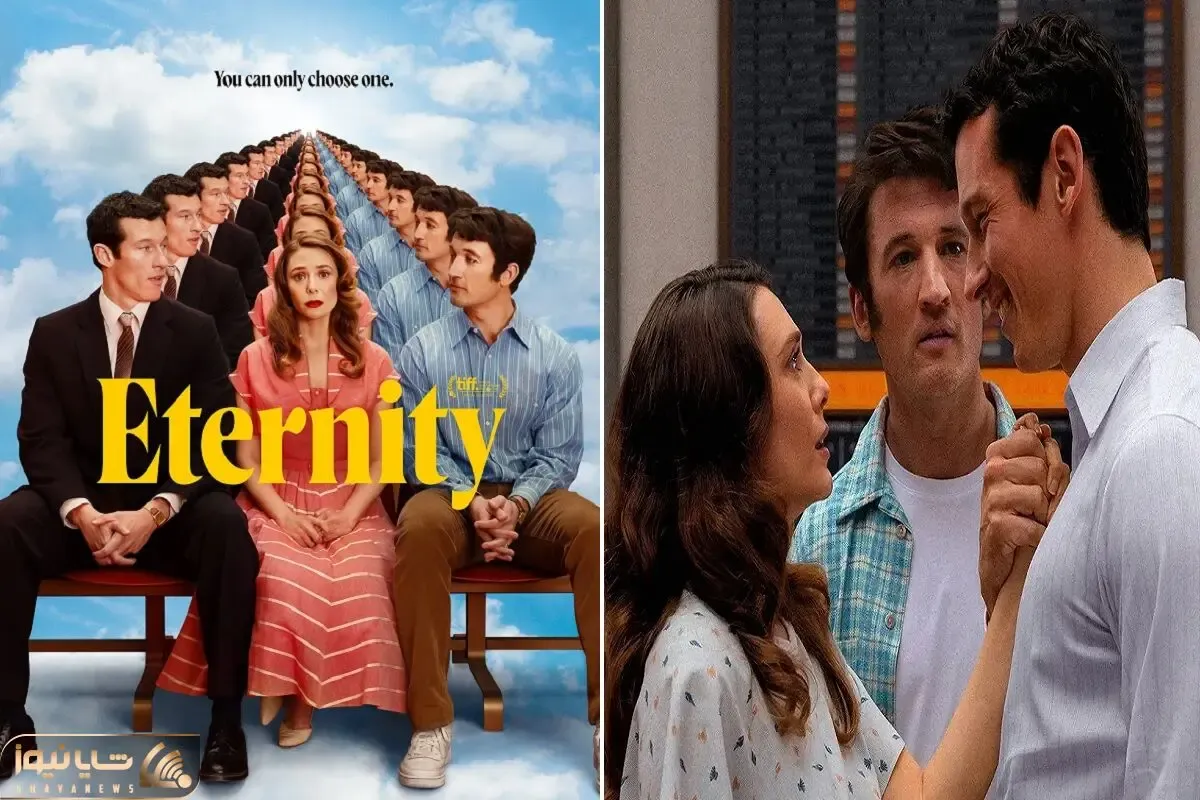 نقد و بررسی فیلم  ابدیت Eternity؛ زنی که باید بین دو شوهرش بالاخره یکی را انتخاب کند