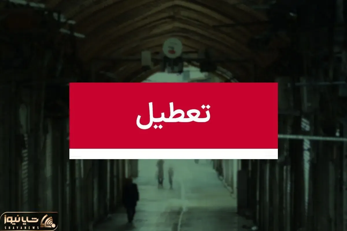 هزینه هر روز تعطیلی کشور حداقل 6 هزار میلیارد تومان!