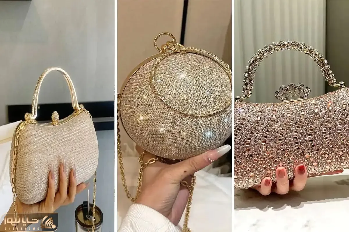 خیره کننده ترین کیف های مجلسی زنانه و دخترانه؛ با اینا یه تیکه از ماه تو دستاته