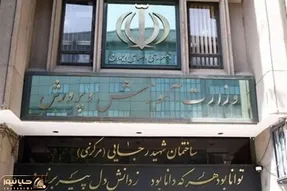 حذف مرحله گزینش در آزمون استخدامی آموزش و پرورش صحت دارد؟