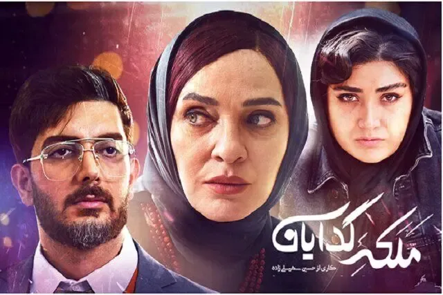 قسمت پنجم سریال ملکه ی گدایان؛ ملکه چه کسی است؟