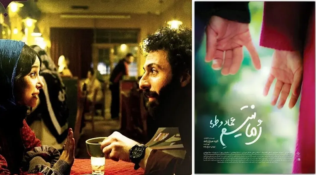 همه چیز درباره فیلم رمانتیسم عماد و طوبی از داستان و بازیگران تا نقد