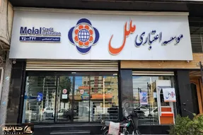 مؤسسه ملل هدف بعدی بانک مرکزی شد