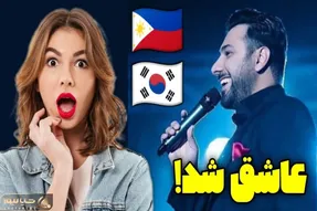 آواز پر واکنش؛ خاتون های فرنگی با شندیدن عاشقانه سی سالگی احسان خواجه امیری عاشقش شدن
