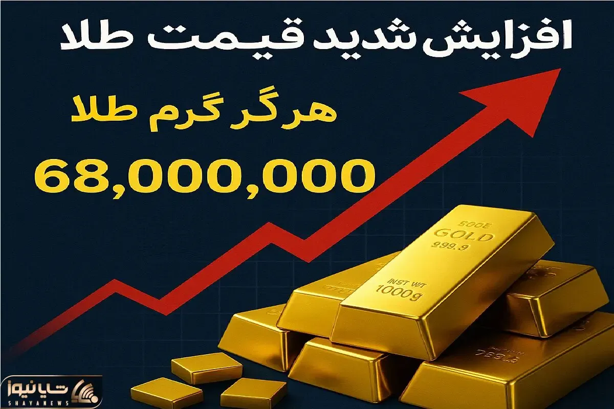 قیمت طلا امروز شنبه 13 اردیبهشت 1404؛ طلا به روند صعودی بازگشت؟