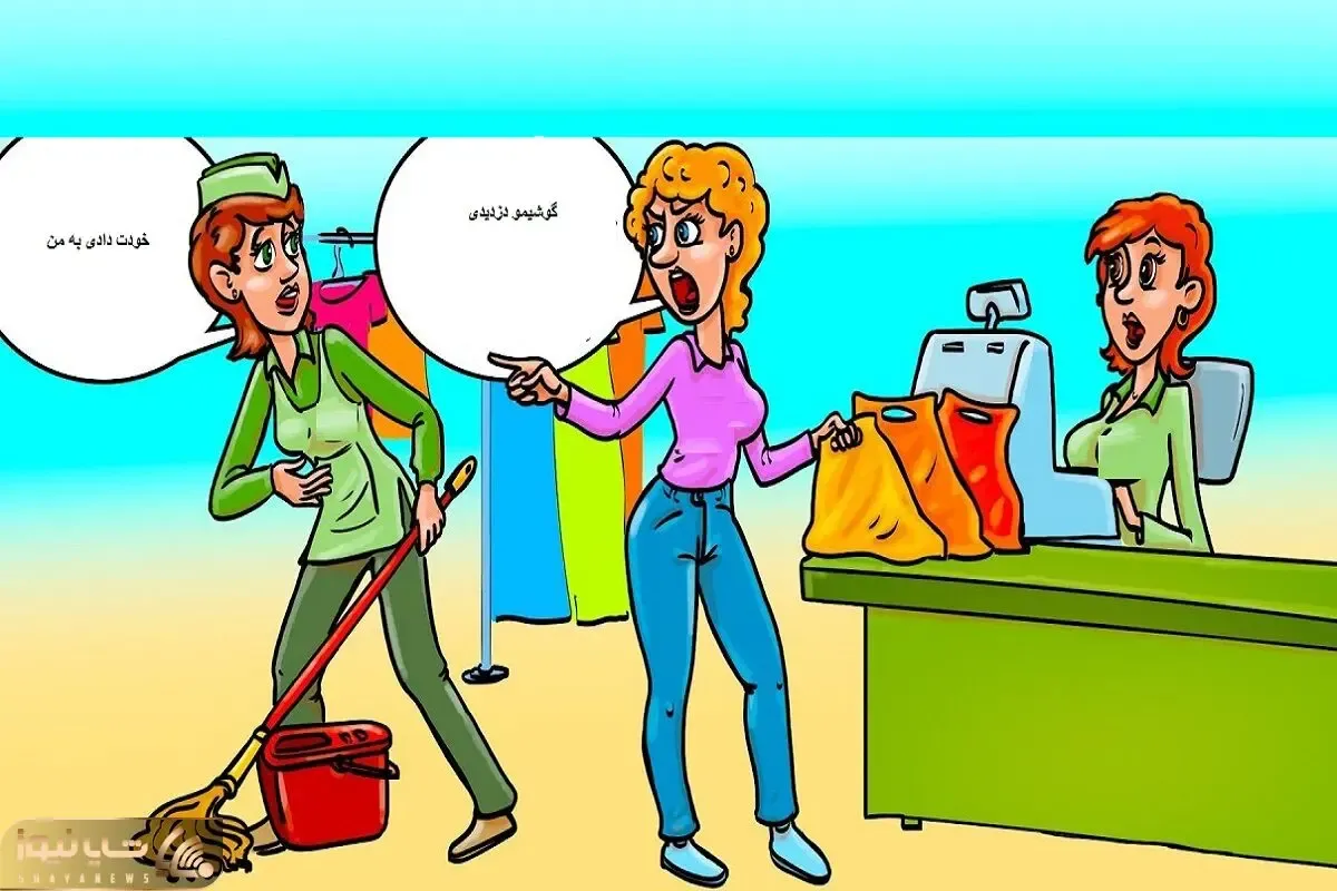 بازی فکری؛ اگه هوشت به نقطه جوش رسیده بین خدمتکار و مشتری کدومشون راست میگن؟