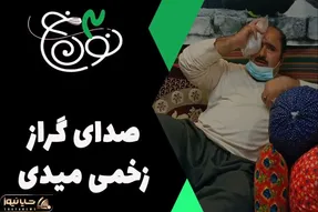 سکانس خنده دار؛ وقتی نشستن دوهمی آبگوش میزنن و اونور سلمان صدای گراز زخمی میده!