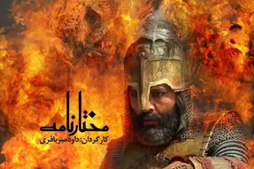 دانلود و تماشای آنلاین قسمت 3 سوم سریال مختارنامه 1400
