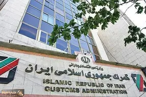 عملیات گمرکی در گمرکات کشور در روزهای تعطیل برقرار است