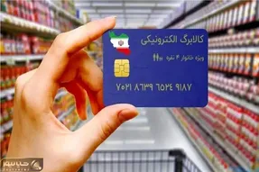 جزئیات طرح جدید کالابرگ الکترونیکی اعلام شد