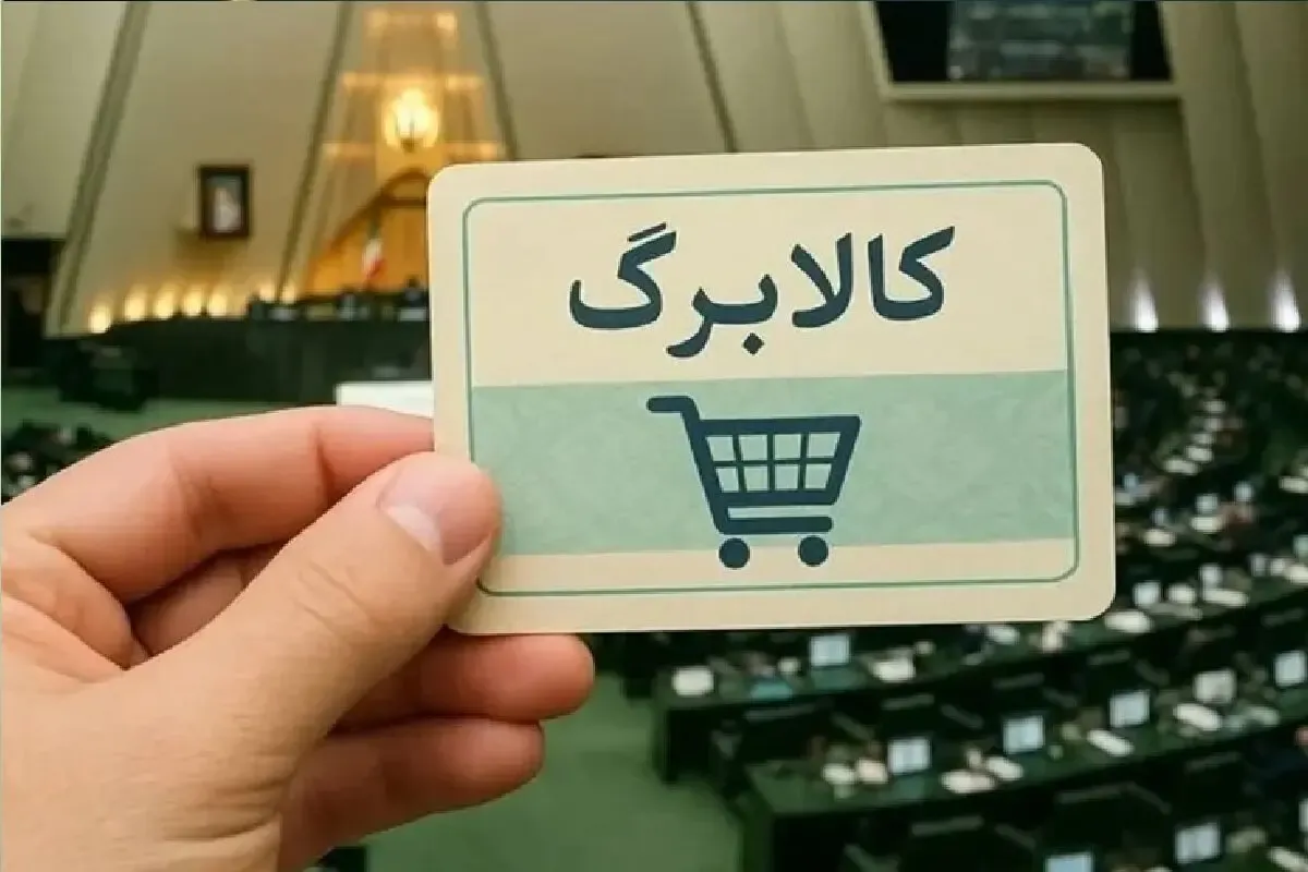 کالابرگ یک میلیون و ۲۳۰ هزار تومانی به چه دهک‌هایی می‌رسد؟