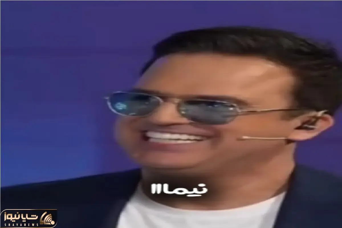 سکانس شادیسم/ حامد آهنگی میگه قرار بود برنامه وزین باشه نعیمه نذاشت/ دور دورشون فقط