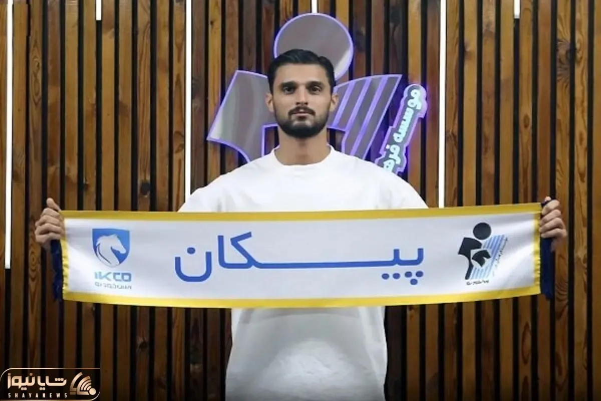 احمد گوهری راهی پیکان شد