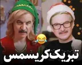 (ویدیو) تبریک سمیِ رضا نیکخواه برای سال نو‌میلادی!