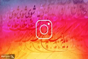 آموزش گذاشتن استوری با خط نستعلیق / سه تا راه آسون که میتونه خودتو پیجتو خاص کنه
