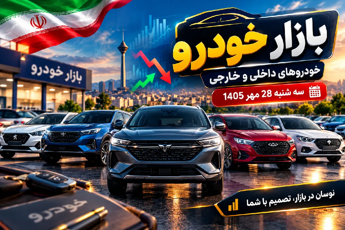 قیمت خودرو