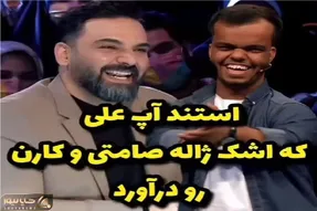 سکانس خندان؛ این آقا لیلی پوتی میاد از اتفاقای جالب زندگیش میگه داورا میپوکن
