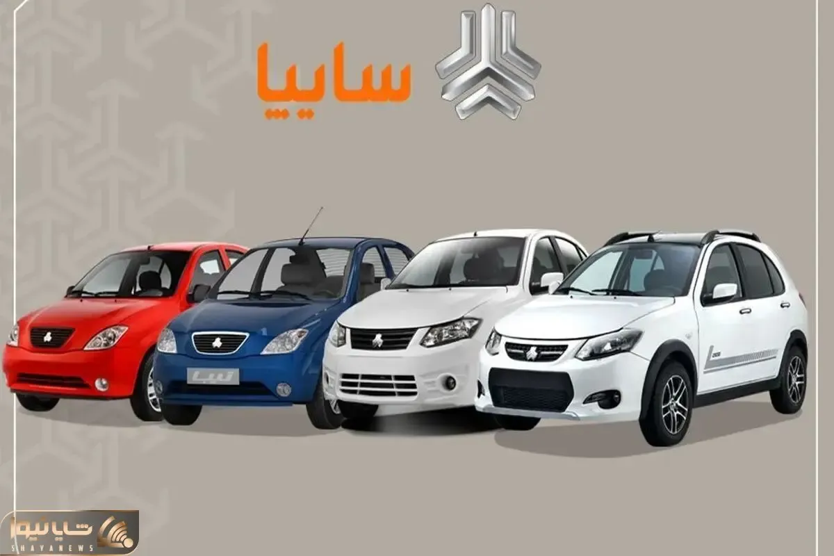 در پیش فروش نوروزی سایپا، 3 محصول را 100 میلیون ارزانتر بخرید