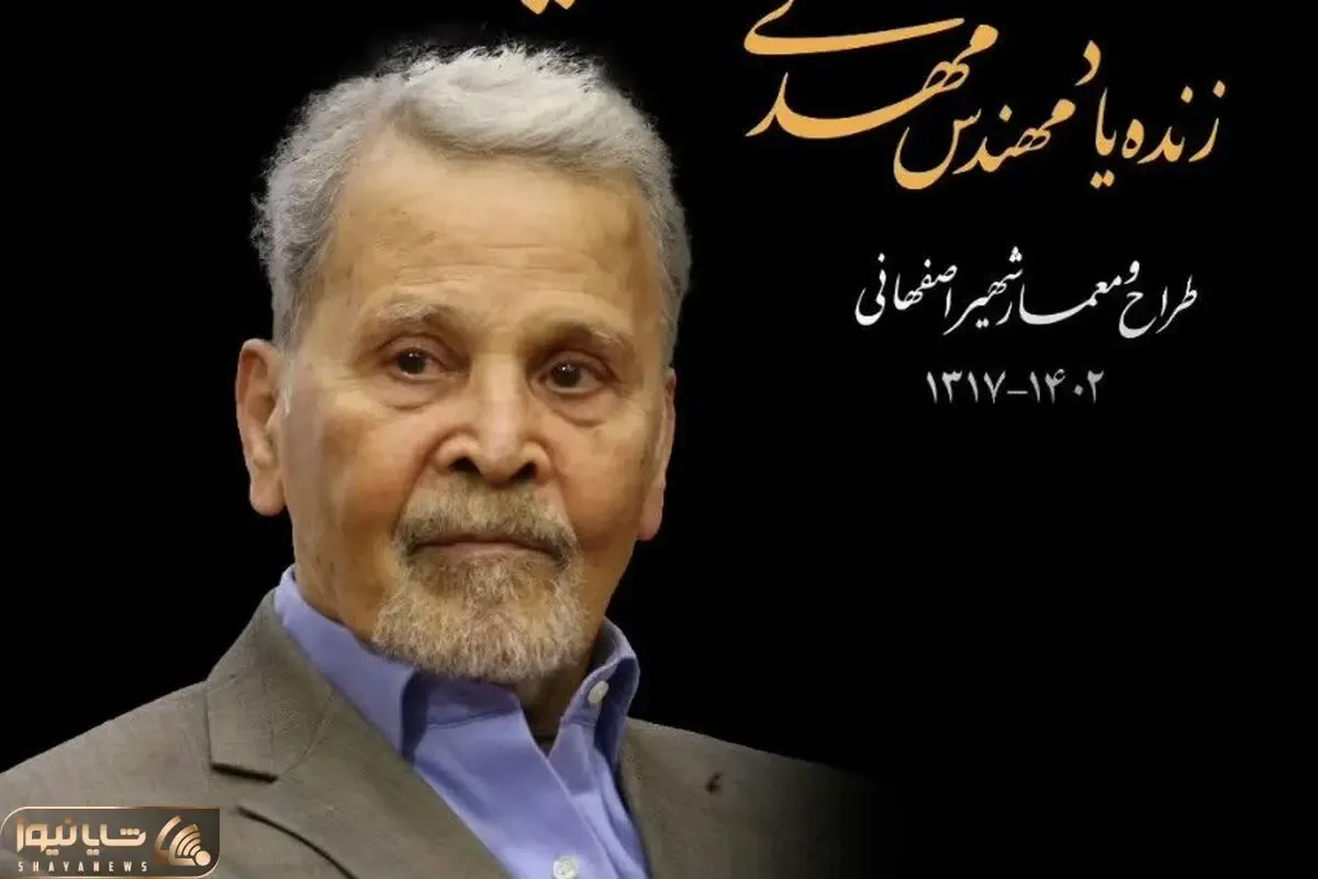 ماجرای هتل معروف ایرانی و طراح صاحب سبکش؛ مهدی ابراهیمیان که بود؟