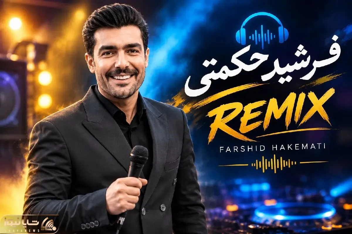 دانلود ریمیکس جدید آهنگ های معروف لری با صدای فرشید حکمتی