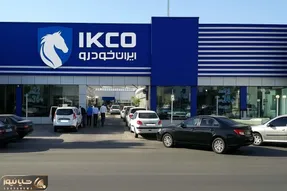 راهنما دریافت نتایج قرعه کشی ایران خودرو با کد ملی
