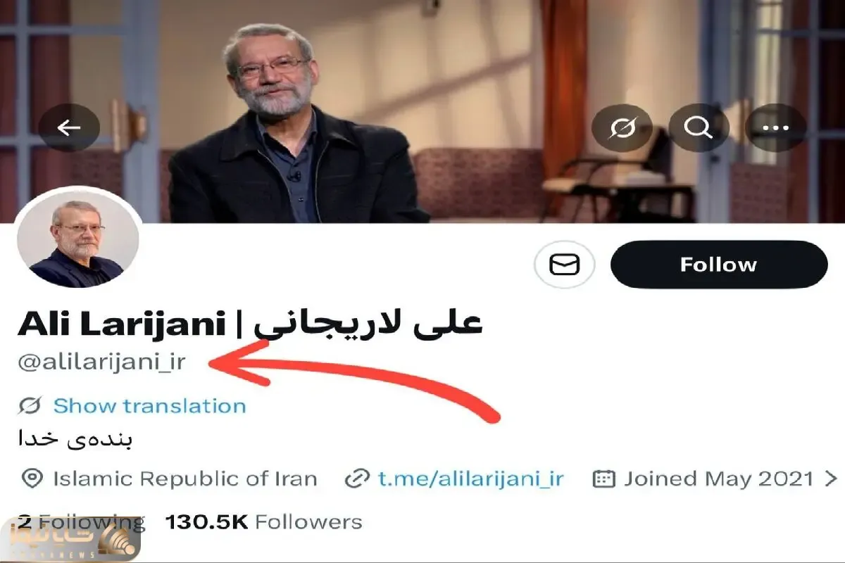 واکنش دفتر لاریجانی درباره اکانت توییتری او بعد از حذف تیک آبی + جزئیات