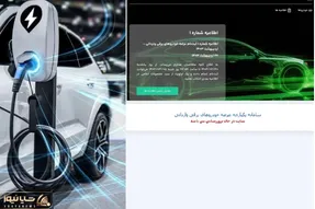 چرا سامانه evauto.ir برای ثبت نام خودروهای برقی اختلال بروزرسانی دارد؟