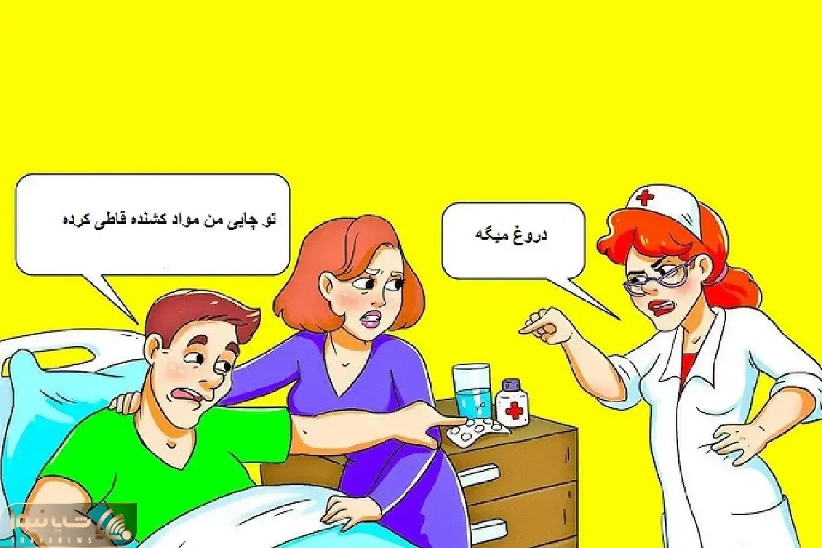 بازی فکری؛ اگه میخوای مدال جام طلا رو بگیری بگو حق با پرستار یا بیمار؟