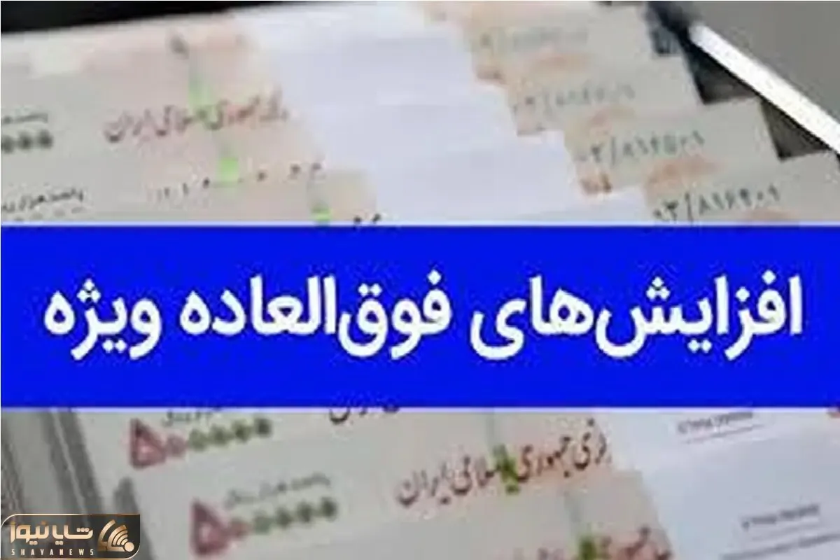 فوق العاده خاص کارکنان دولت ابلاغ شد/حقوق ها 4 میلیون و 300 افزایش می یابد