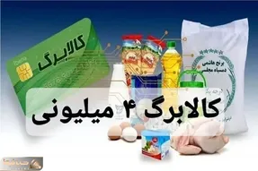 مانده اعتبار کالابرگ را چگونه استعلام بگیریم؟