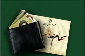 سود سهام عدالت ۱۴۰۴ کی واریز می‌شود؟ اعلام زمان پرداخت در دو نوبت