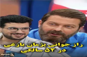 سکانس خندان/ راز جوانی پژمان بازغی در 52 سالگی که قیاسی کشفش کرد
